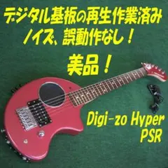 2026年最新】fernandes digi zoの人気アイテム - メルカリ