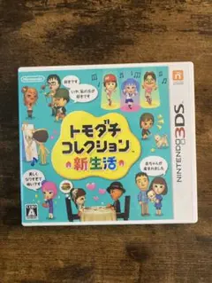 トモダチコレクション 新生活 3DS
