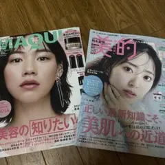 マキア 2025年11月号1冊