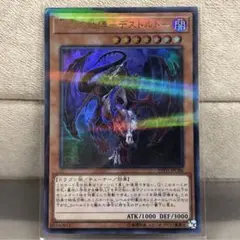 【遊戯王】亡龍の戦慄-デストルドー【ウルトラパラレル】20TH-JPC86
