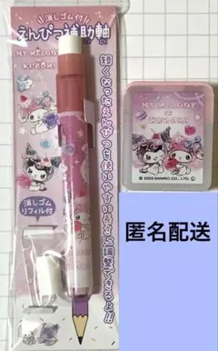 サンリオ マイメロ＆クロミ♡えんぴつ補助軸 鉛筆削り 2点セット