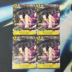 ボア・ハンコック 4枚セット