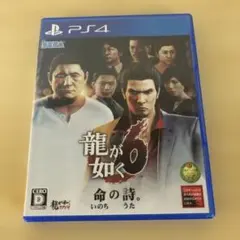 PS4 龍が如く6 命の詩。