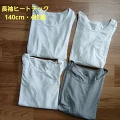 ユニクロ ヒートテック 140