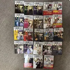 万能鑑定士qの事件簿