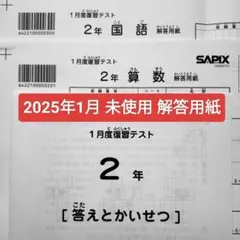 2025年最新】サピックス 組み分けテストの人気アイテム - メルカリ