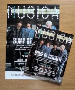 MUSICA 12月号 BUMP OF CHICKEN特集　ポスター付き