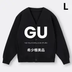 【希少極美品】GU ヘビーウェイトスウェットカーディガン L 黒