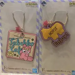 たべっ子どうぶつ　一番くじ　ラバーチャーム 2個セット 新品未開封品