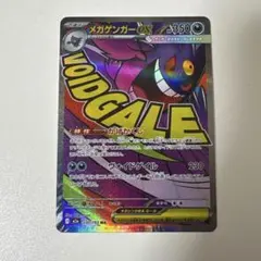 メガゲンガーex MA MEGA ハイクラスパック MEGAドリームe