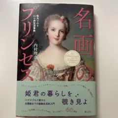 【未読】カンパン夫人 フランス革命を生き抜いた首席侍女 未読】カンパン夫人 フランス革命を生き抜いた首席侍女 - メルカリ