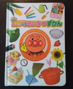 アンパンマン おしゃべりせいかつずかん