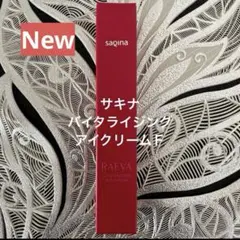 新品未使用☆ サキナ ラエヴァ バイタライジングエッセンスジェル エイジングケアライン「RAEVA」リニューアル