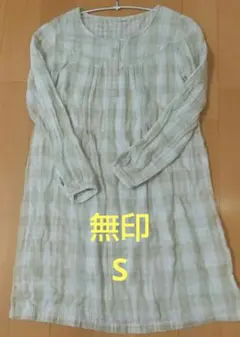 無印 Sサイズ チェック柄 長袖ワンピース