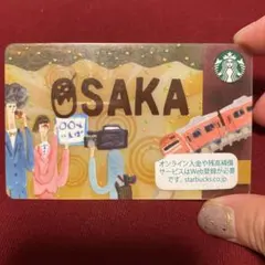 【 期間限定SALE!! 】スタバカード 大阪限定 PIN未削り