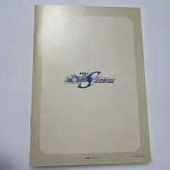 機動戦士ガンダムSEED FREEDOM ミニ設定冊子