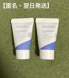 AESTURA エストラ　アトバリア365　クリーム　10ml　2個