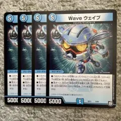 ウェイウェイブ