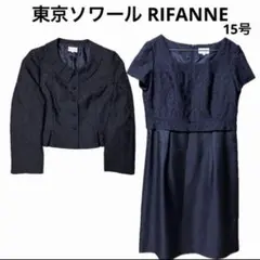 美品✨東京ソワール リファンネ 15号 3L 紺 セレモニースーツ レース
