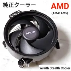 【Wraith Stealth】AMD Ryzen 純正 CPUクーラー