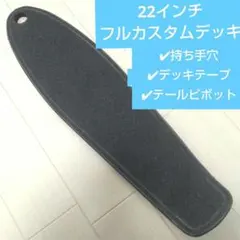 22インチ  デッキ ミニ クルーザー スケボー クルージング