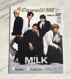 S Cawaii! ME 2025 SUMMER 特別版 雑誌