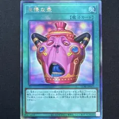 遊戯王　怠慢な壺　レリーフ２枚 遊戯王 怠慢な壺 レリーフ2枚セット - メルカリ