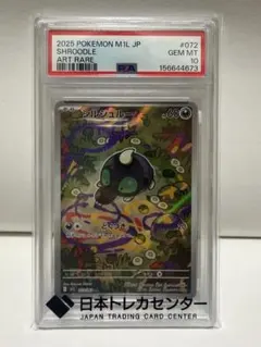 PSA10 シルシュルー AR ポケモンカードのサムネイル