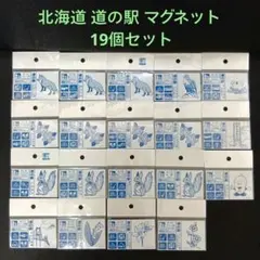 北海道 道の駅マグネット めるへんの丘 めまんべつ（No.79） - メルカリ