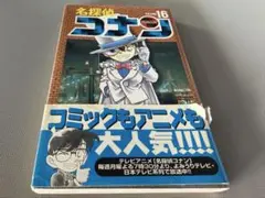 2026年最新】名探偵コナン16巻の人気アイテム - メルカリ