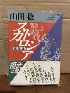 スカトロジア : 糞尿譚