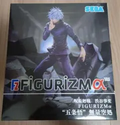 SEGA FIGURIZMα 五条悟 無量空処フィギュア