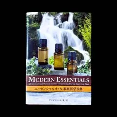 お値下げ）エッセンシャルオイル 家庭医学事典＆オイルガイドブック2冊
