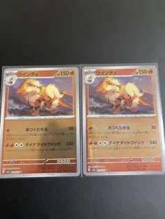 ウインディ U ポケモンカード151 059/165 モンボ柄2枚セット