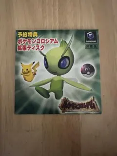 ［新品］ポケモンコロシアム拡張ディスク・予約特典