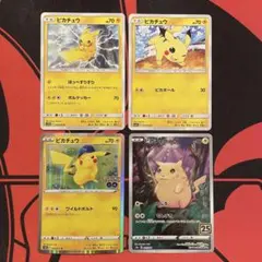 【ポケモンカード】ピカチュウ4枚セット