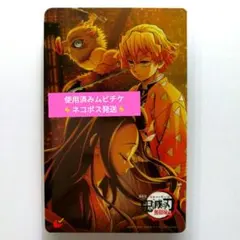 鬼滅の刃 無限城編 第一章 猗窩座再来 使用済み ムビチケ　カード型　前売り券