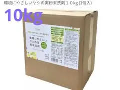 環境にやさしいヤシの実粉末洗剤 10kgのサムネイル