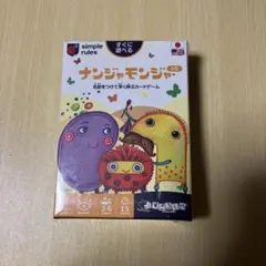 【新品未開封】ナンジャモンジャ　シロ　ボードゲーム【年末セール】ラスイチです。