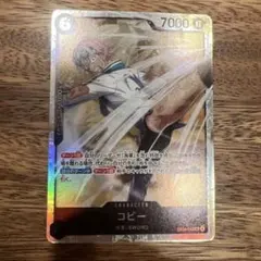 お*ま様 ワンピースカード　コビー