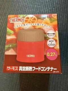 サーモス　スープジャー　270ml