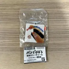 【未使用品】パンどろぼう 絵本ミラーチャーム