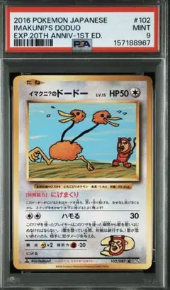 psa9 ドードー ○ 拡張パック第3弾 海からの風 061/087 - メルカリ