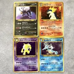 ポケモンカード旧裏　ヘルガー　バクフーン　スリーパー　キングドラ