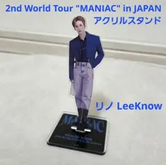 StrayKids リノ LeeKnow MANIAC アクリルスタンド