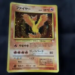 旧裏] ファイヤー 渦巻きホロ ポケモンカード - メルカリ