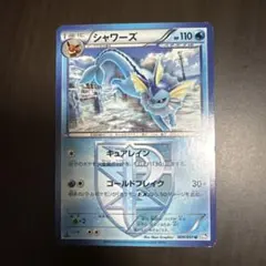 シャワーズ プラズマ団 U 1ED BW8 ライデンナックル 009/051