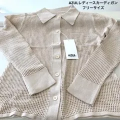 AZUL レディースカーディガン　フリーサイズ　新品