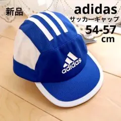 アディダス　サッカーキャップ　ブルー　54-57　新品　青　熱中症対策