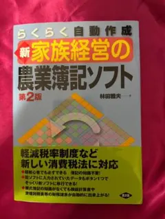 【中古】 農業簿記教本 農業簿記検定 教科書1級 原価計算編 第2版 中古本・書籍 | ブックオフ